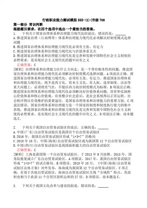 行政职业能力测试模拟555-(1)(市级708