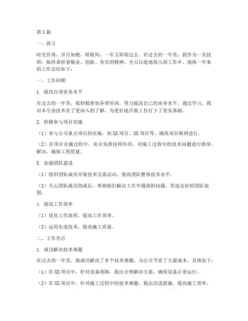 年度技师工作总结(3篇)