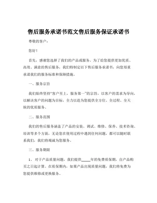 售后服务承诺书范文售后服务保证承诺书
