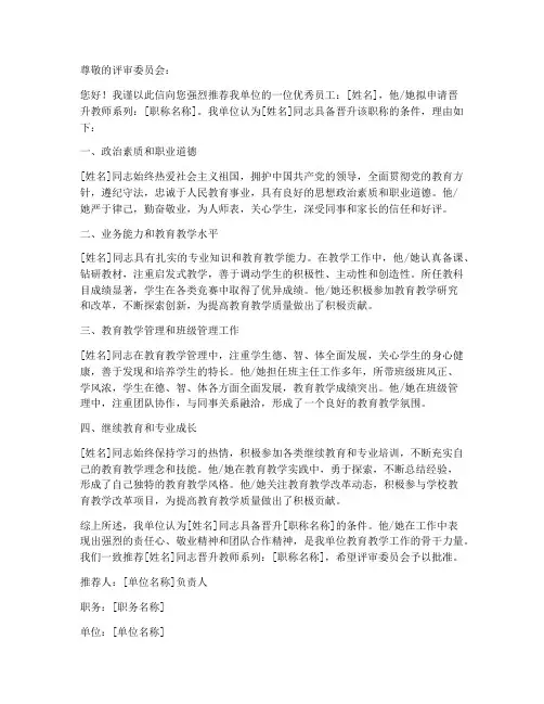 教师单位意见推荐信模板