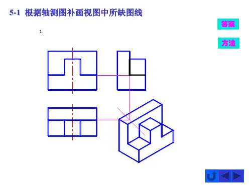 现代工程图学习题集答案第5章