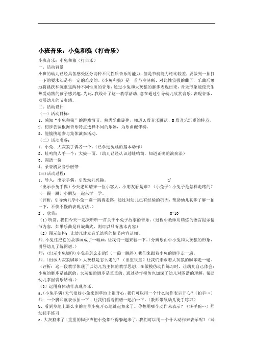 小班音乐小兔和狼打击乐