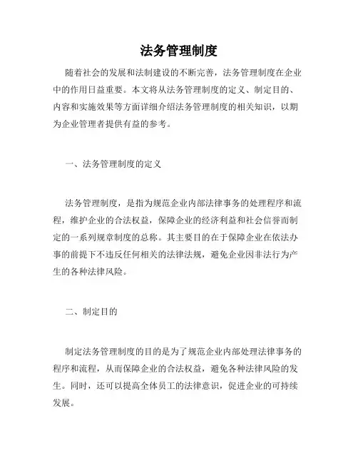 法务管理制度
