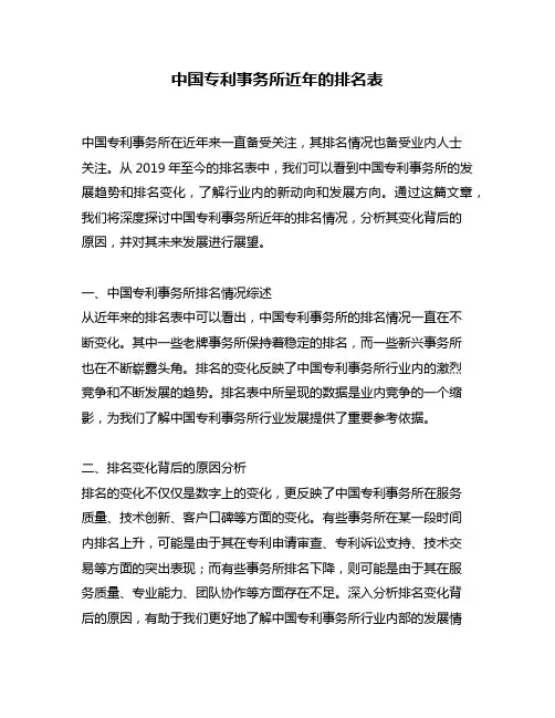 中国专利事务所近年的排名表