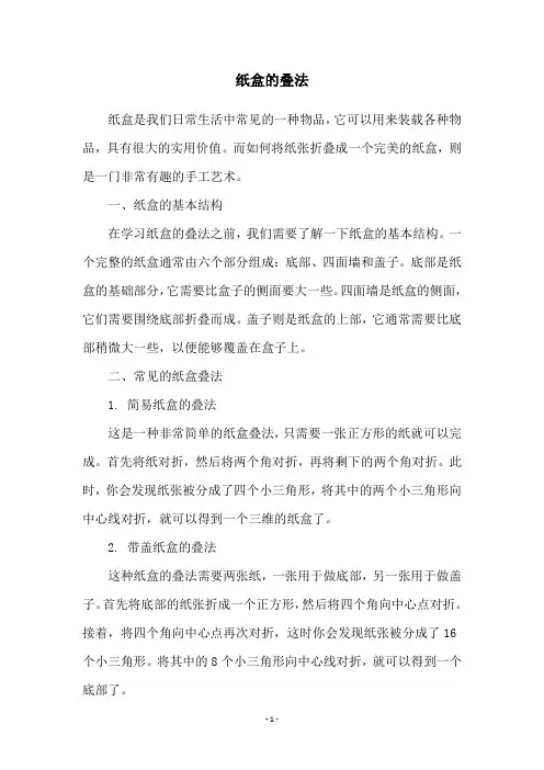 纸盒的叠法