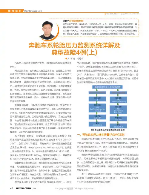 奔驰车系轮胎压力监测系统详解及典型故障4例(上)
