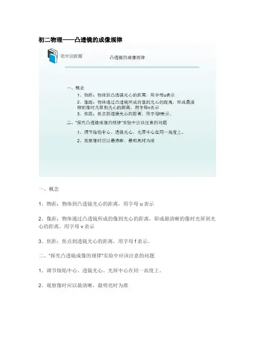 初二物理——凸透镜的成像规律