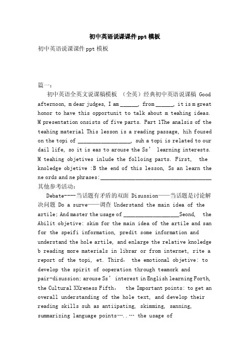 初中英语说课课件ppt模板