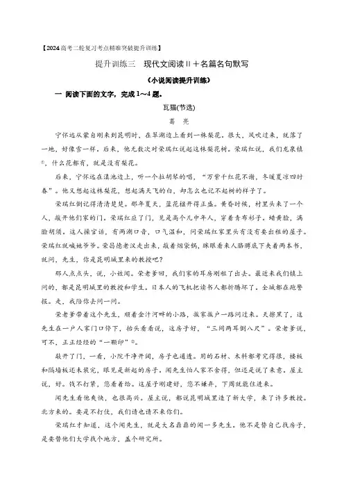 03 现代文阅读Ⅱ(小说阅读)+名篇名句默写-2024年高考语文二轮复习之现代文阅读解析版