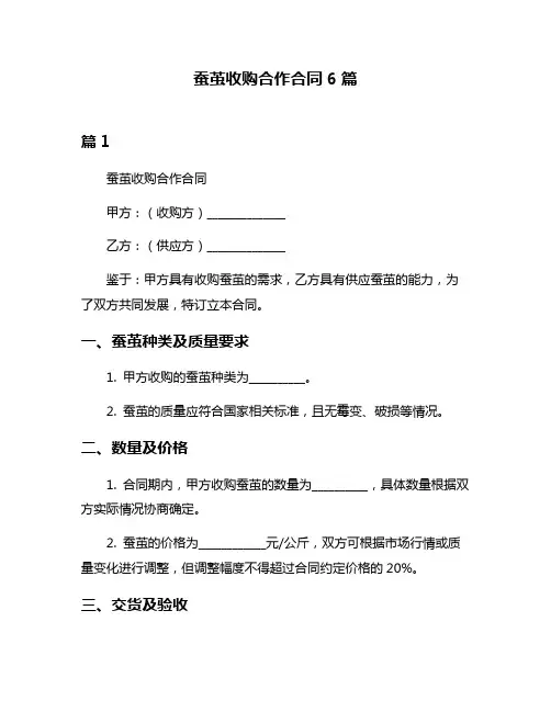 蚕茧收购合作合同6篇