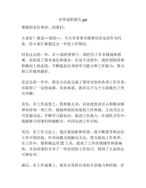 年终述职报告ppt