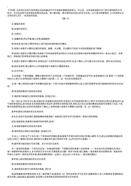 小学颁奖仪式主持词怎么写