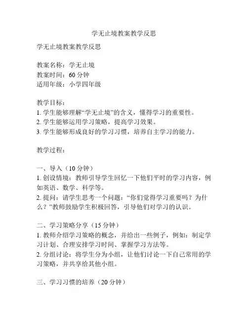 学无止境教案教学反思