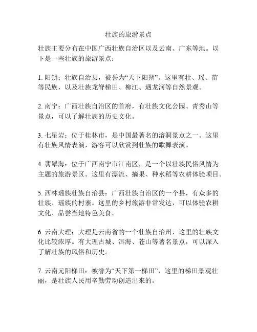 壮族的旅游景点