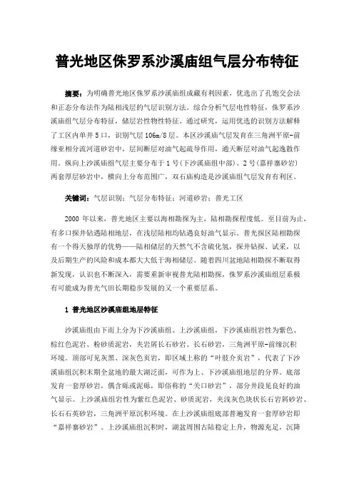 普光地区侏罗系沙溪庙组气层分布特征