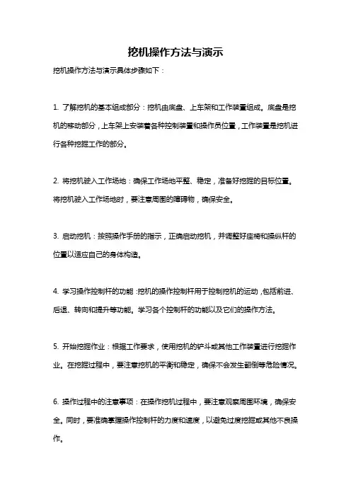 挖机操作方法与演示