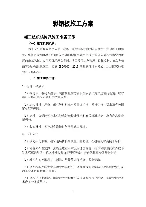 彩钢板施工方案