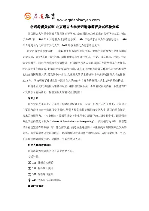 北语考研复试班-北京语言大学英语笔译考研复试经验分享