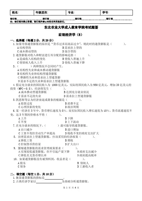 宏观经济学试卷B及答案