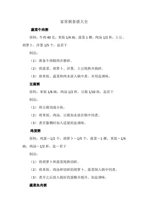 家常粥食谱大全
