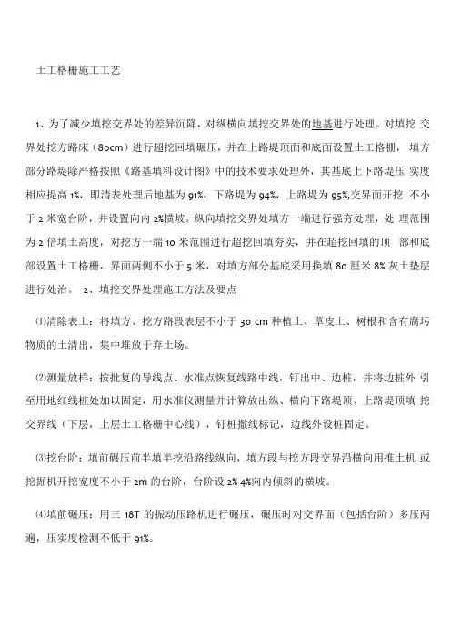 土工格栅施工工艺