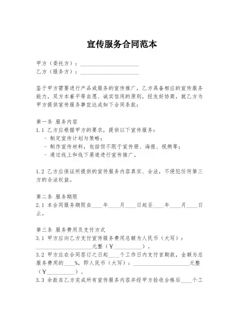 宣传服务合同范本