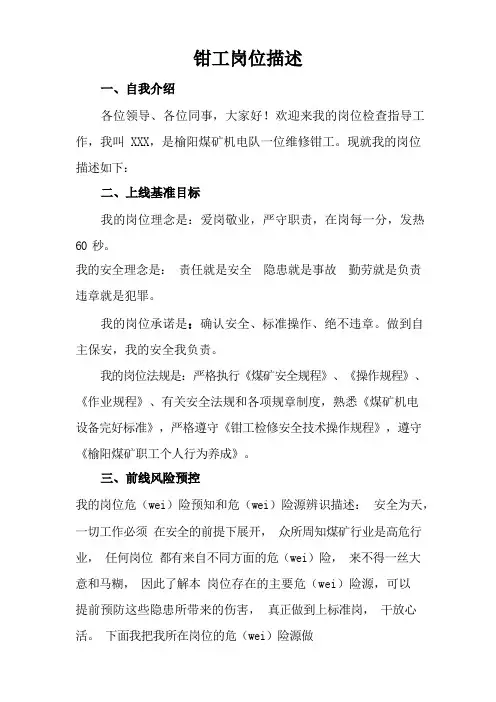 钳工岗位描述