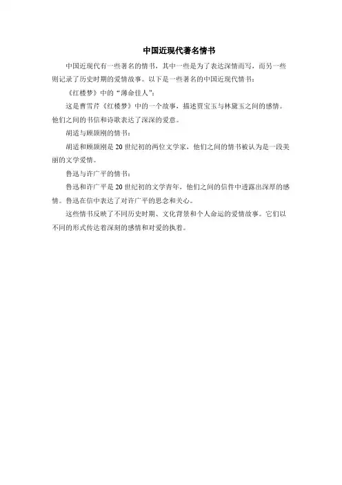 中国近现代著名情书