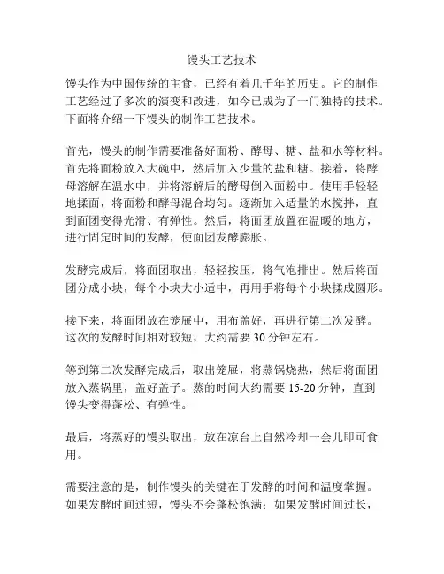 馒头工艺技术