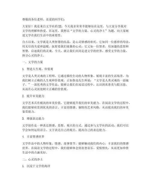 文学社征文稿演讲稿范文