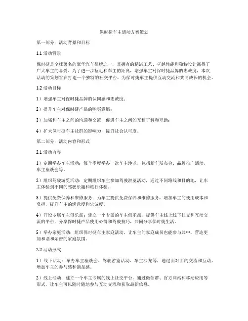 保时捷车主活动方案策划