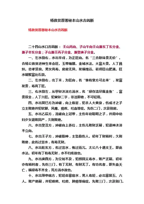 杨救贫原著秘本山水吉凶断