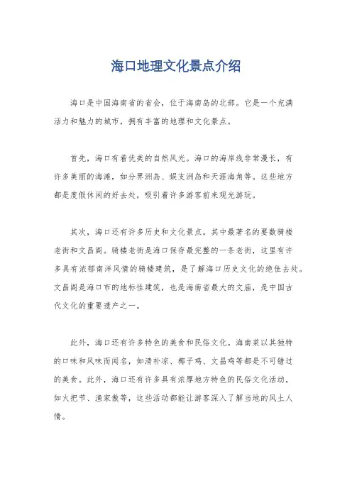 海口地理文化景点介绍