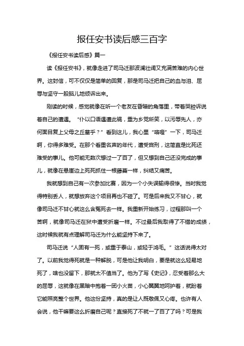 报任安书读后感三百字