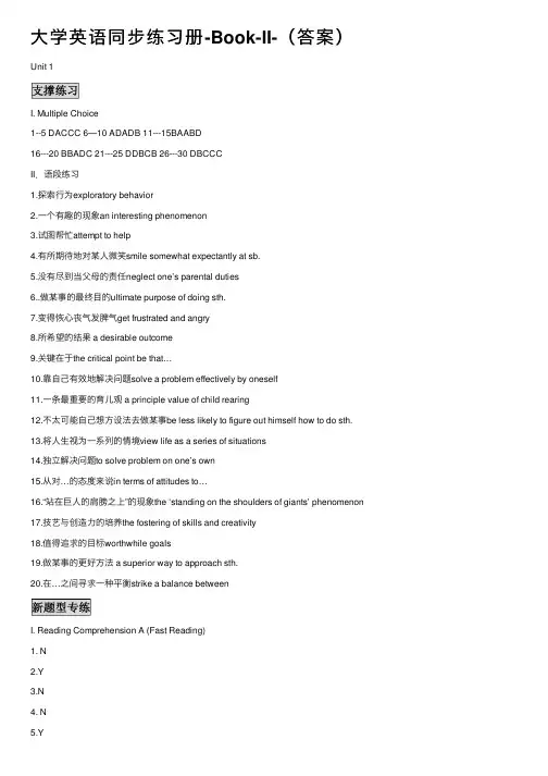 大学英语同步练习册-Book-II-（答案）