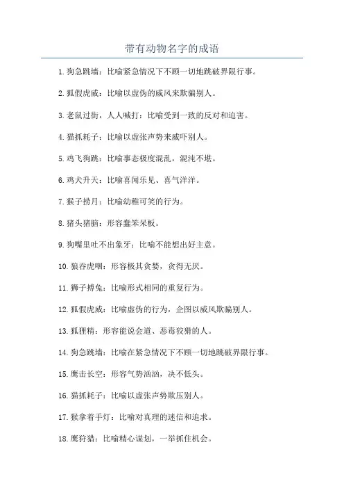 带有动物名字的成语