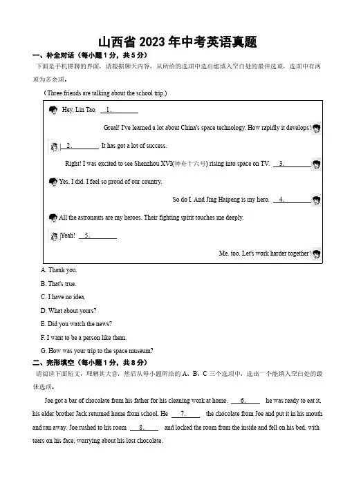 山西省2023年中考英语真题(附参考答案)