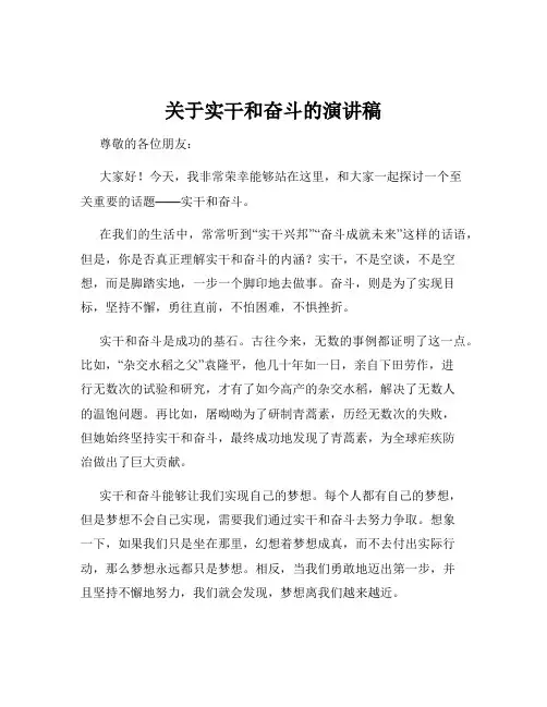 关于实干和奋斗的演讲稿