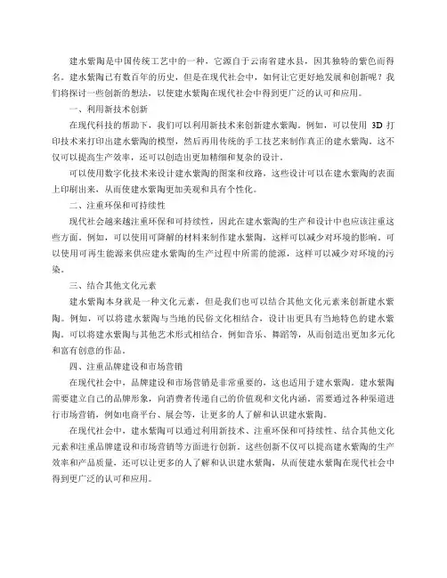 建水紫陶还可以怎么创新呢？