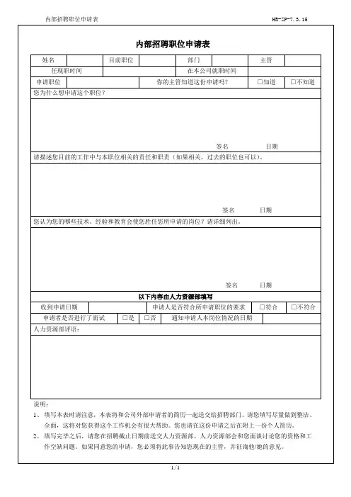 内部招聘职位申请表