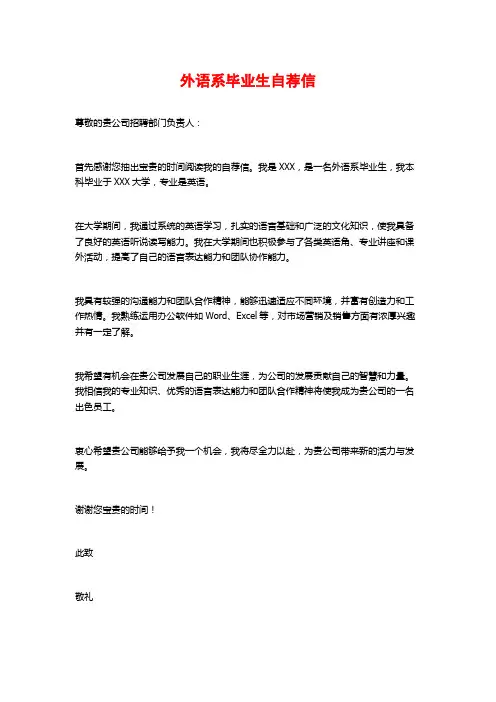 外语系毕业生自荐信