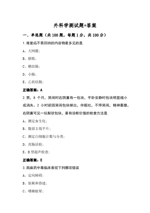 外科学测试题+答案 (2)