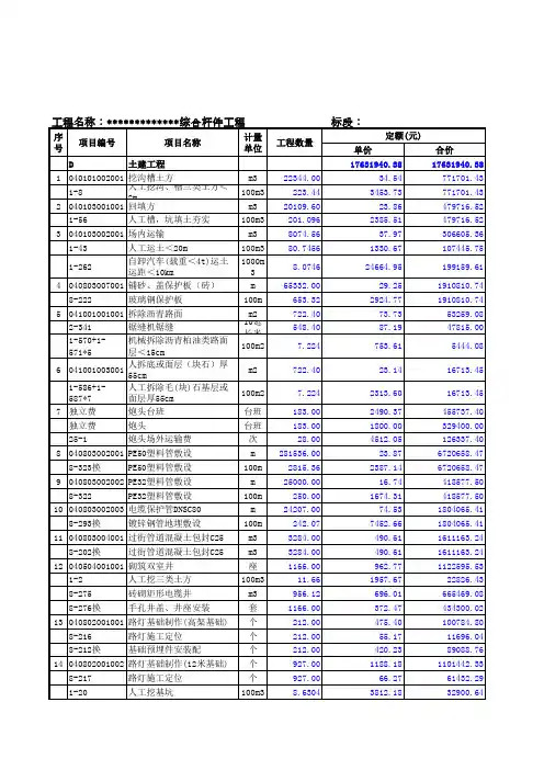 路灯工程预算表
