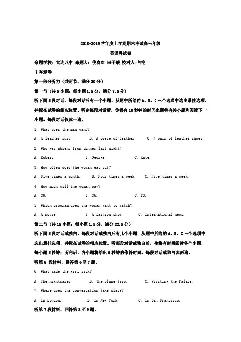 辽宁省实验中学、大连八中、大连二十四中、鞍山一中、东北育才学校2019届高三上学期期末考试英语试题 
