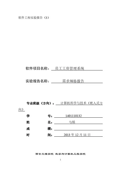 【免费下载】工资管理系统需求规格说明书