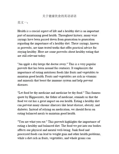 关于健康饮食的英语谚语