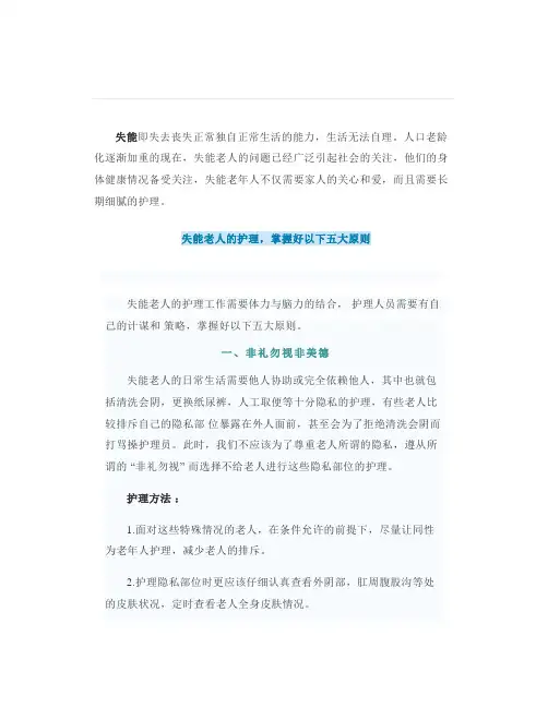 照顾失能老人需注意的5大原则6个关键点