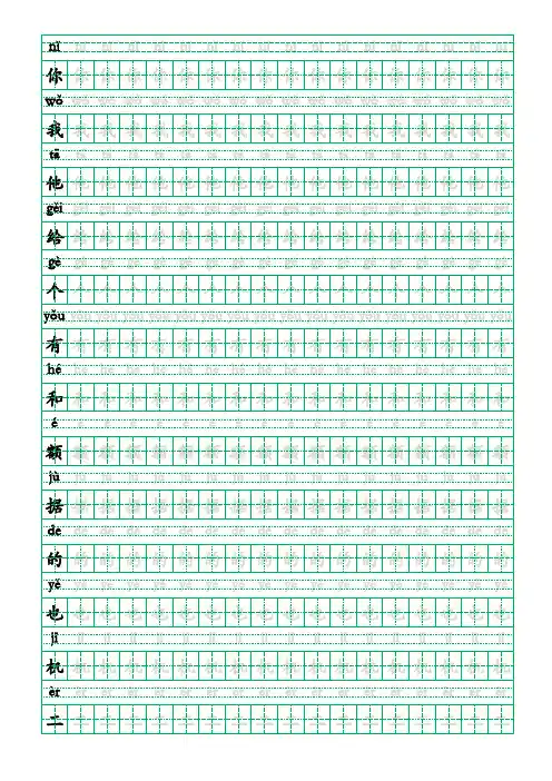 拼音田字格练字帖(可编辑打印)
