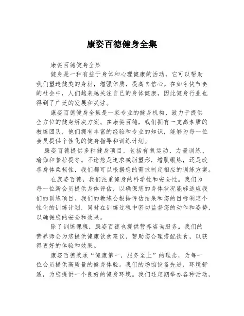 康姿百德健身全集