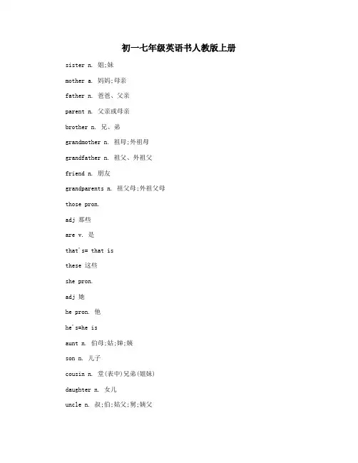 初一七年级英语书人教版上册